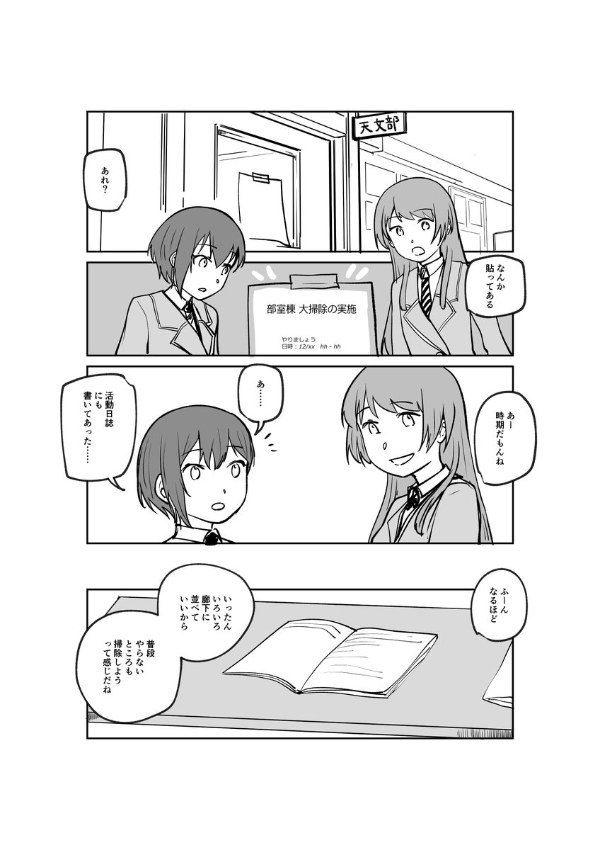 MyGOまんが 大掃除 https://t.co/u3S3UirP9F 

1/4 