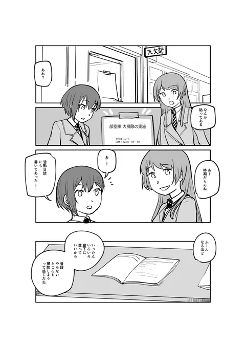 MyGOまんが 大掃除 https://t.co/u3S3UirP9F 

1/4 