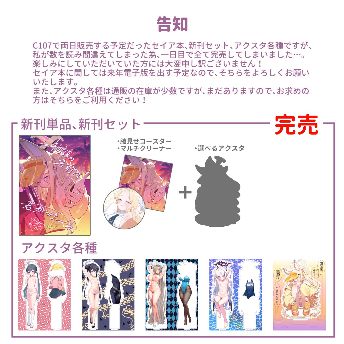 【お知らせ】
C107二日目のブルアカ本とグッズについて 