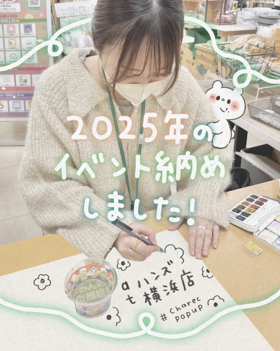 12/28(日)📍ハンズ横浜店 ただいま参加してる #CHARECPOPUP にて似顔絵