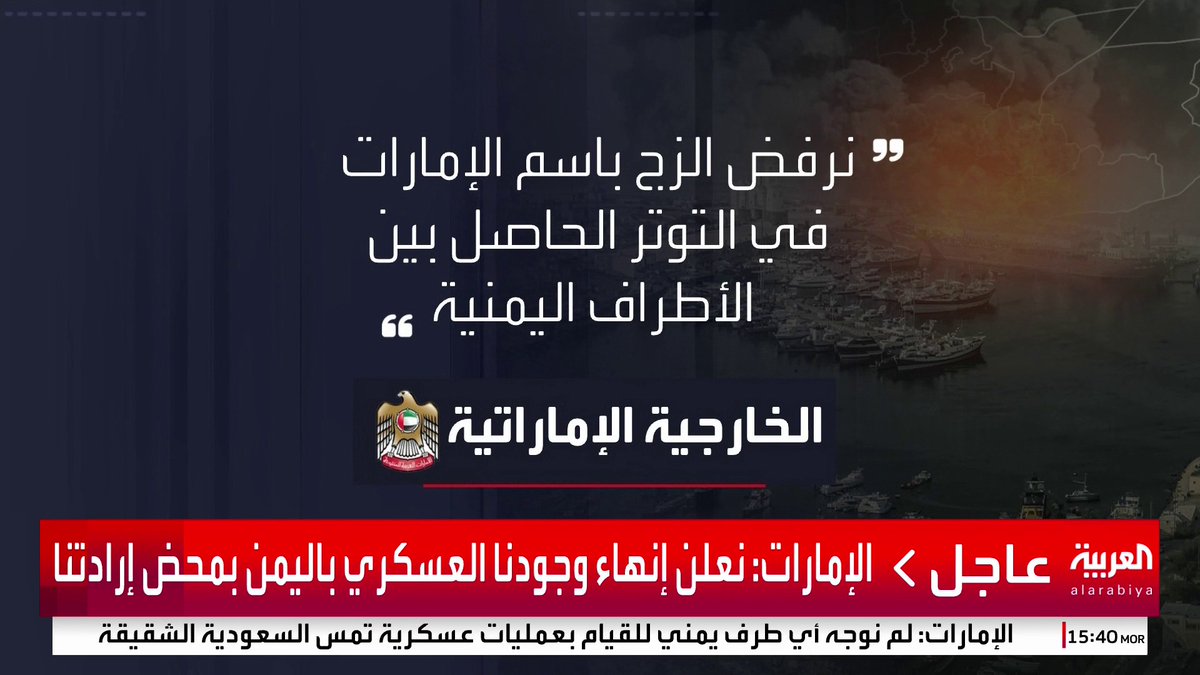 الخارجية الإماراتية : لم نوجه أي طرف يمني للقيام بعمليات عسكرية تمس السعودية الشقيقة 