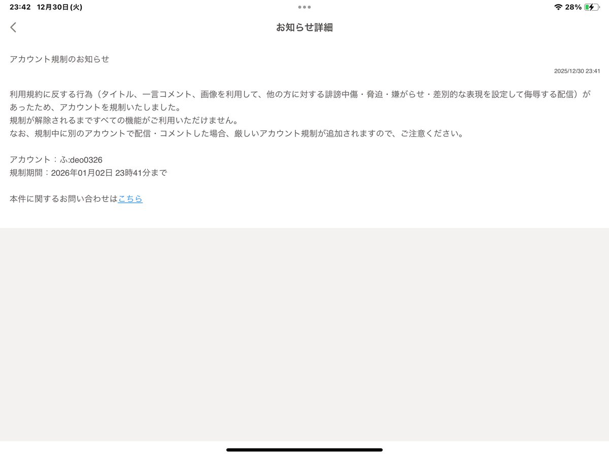 deo0326's tweet photo. ゴミ運営からまた来ました
#ふわっち https://t.co/Cvqgvrghii