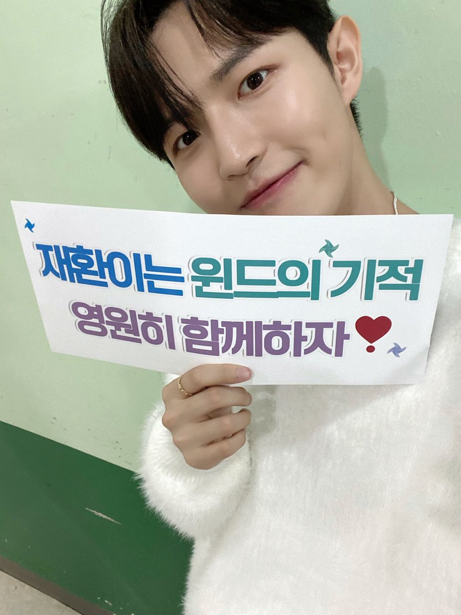 📆 ㊗️𝗗-𝗗𝗔𝗬❣️ 🍃김재환님 오늘 전역을 축하합니다.🎉🎉🎉

마침내 이 날이 찾아왔습니다. 입대 후 549일, 하나하나의 숫자를 쌓아 올리며 맞이한 오늘입니다.　그동안 함께 카운트다운을 지켜봐 주신 WIN:D🍃 여러분,진심으로 감사드립니다.
재환님의 새로운 계절을, 앞으로도 FSFKJH와 함께해