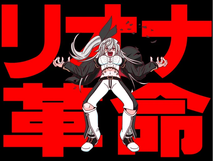 マリパでのポーズが良かった #リオナート