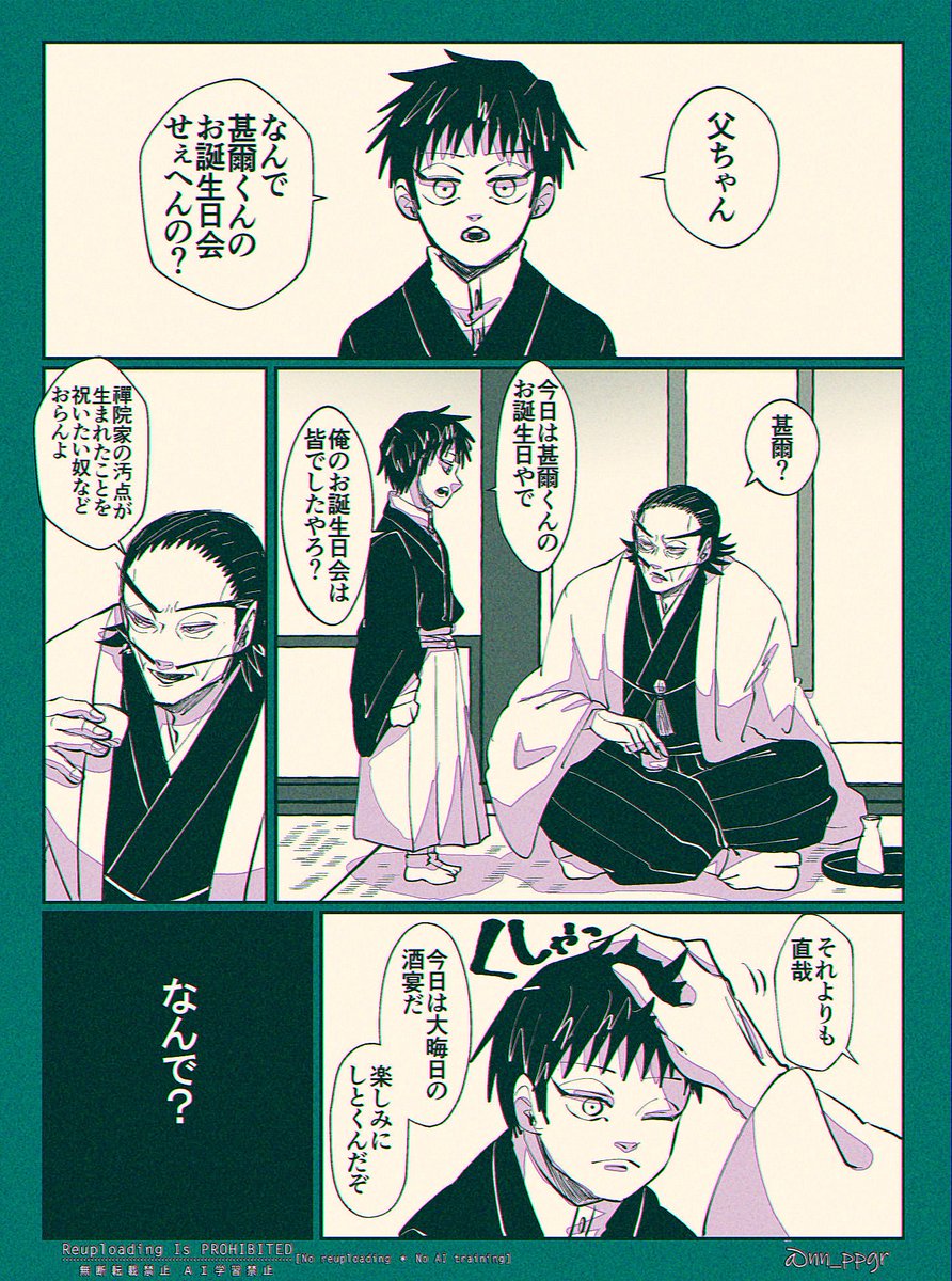 嫌われ者が生まれた日の幸せを知る話(1/2) 