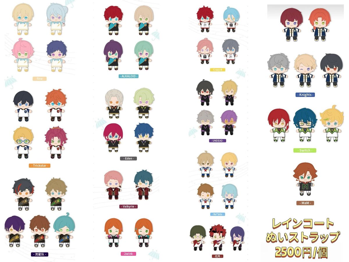 🌸偶像梦幻祭 中国 レインコート ぬいストラップ 通販開始🌸 ☔✨お