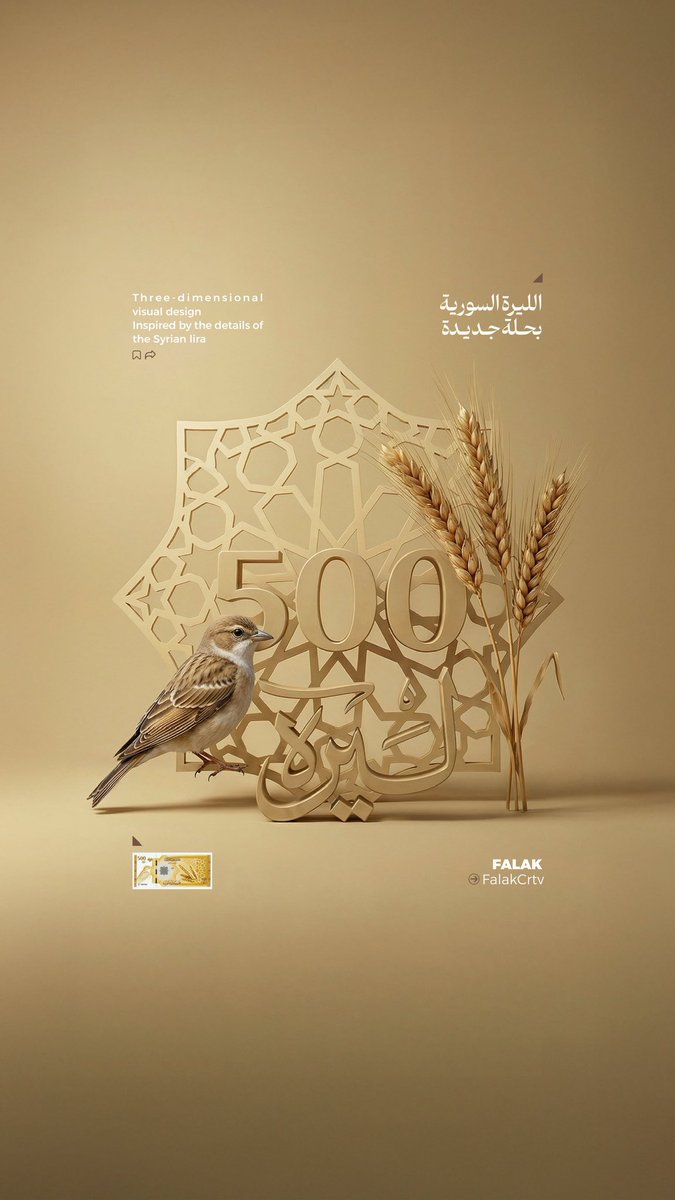 FalakCrtv's tweet photo. مساء الخير 👋🏻

تصميم بصري ثلاثي الأبعاد
مستوحى من تفاصيل الليرة السورية الجديدة
بالذكاء الاصطناعي وبطريقة فنية معاصرة 

#الليرة_السورية 
#الليرة_السورية_الجديدة https://t.co/AHxHXYFGZn