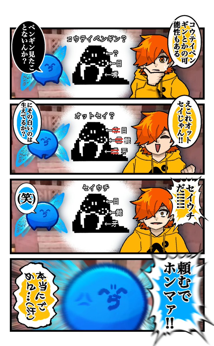 『オットセイ(?)』

#ぺんちゃんの絵本  
#い・らくすと