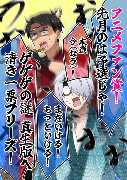 本選は今です(`・ω・')!!
駆け込み投票歓迎!!
組織の者(親愛なる同士)たち…集合!!
※投票先はツリーから 
