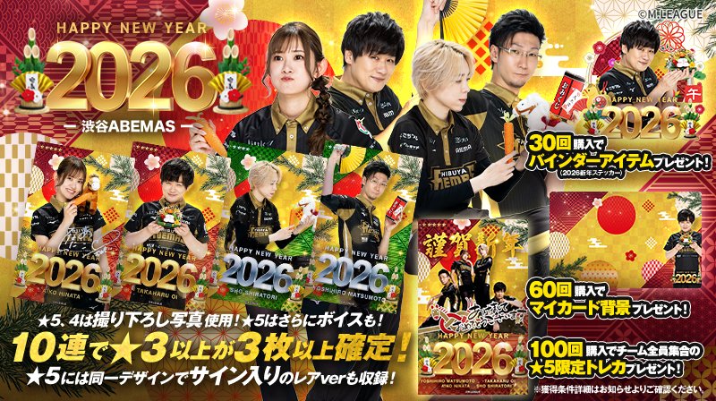 Mリーグ/プロ麻雀リーグ (@m_league_) / Posts / X