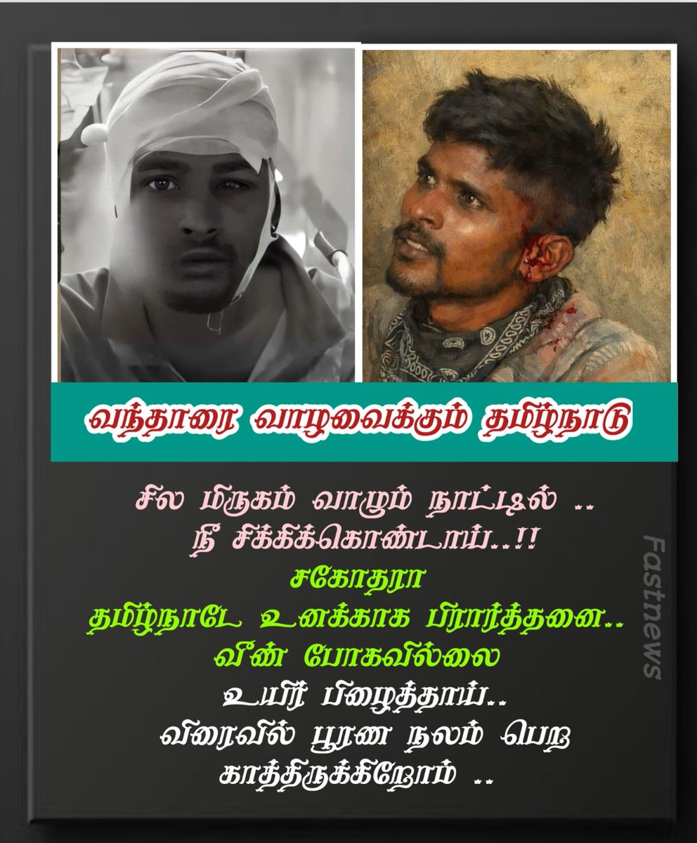 fastnewsadmk's tweet photo. எங்கள் தமிழ்நாட்டு மக்களின் பிரார்த்தனைகள் வீண் போகவில்லை.. 
வந்தாரை வாழவைக்கும் தமிழ்நாடு.. 

#JusticeForSiraj https://t.co/cc0gTEb4aQ