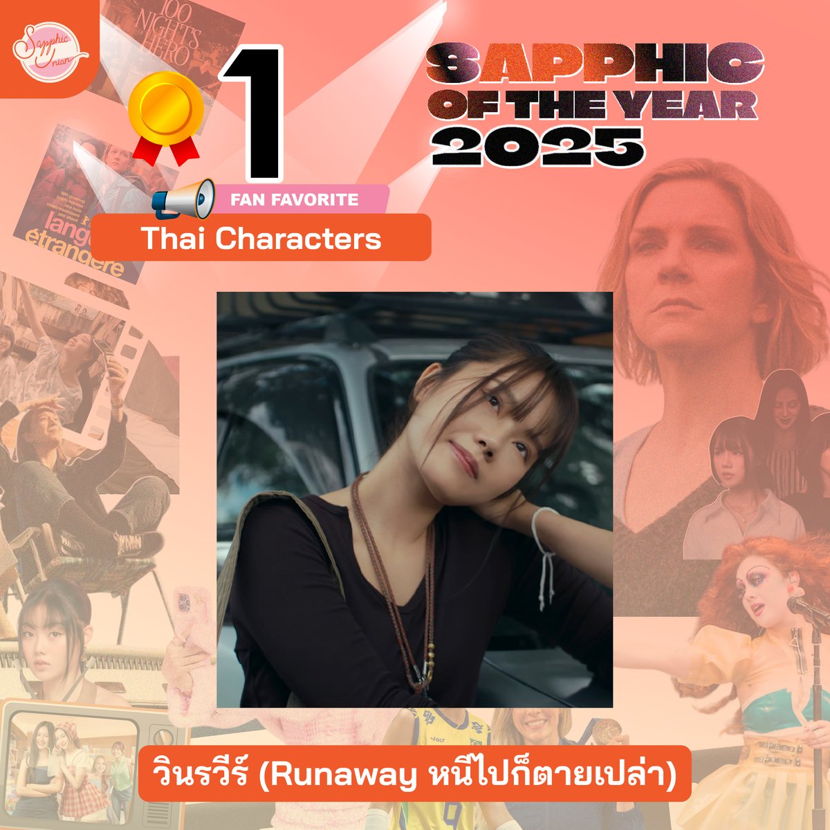 SapphicUnion's tweet photo. #SUFanFav2025
— หมวดตัวละครแซฟฟิคจากซีรีส์ไทยเรื่องโปรด 2025 🌈

อันดับ 1 ได้แก่
วินรวีร์ (Runaway หนีไปก็ตายเปล่า) @Runaway_GL
แสดงโดย มิวสิค แพรวา สุธรรมพงษ์
@miu_miusic

รับชมได้ทาง YouTube

#RunawayTheSeries
#หนีไปก็ตายเปล่า https://t.co/4oJu90E5td