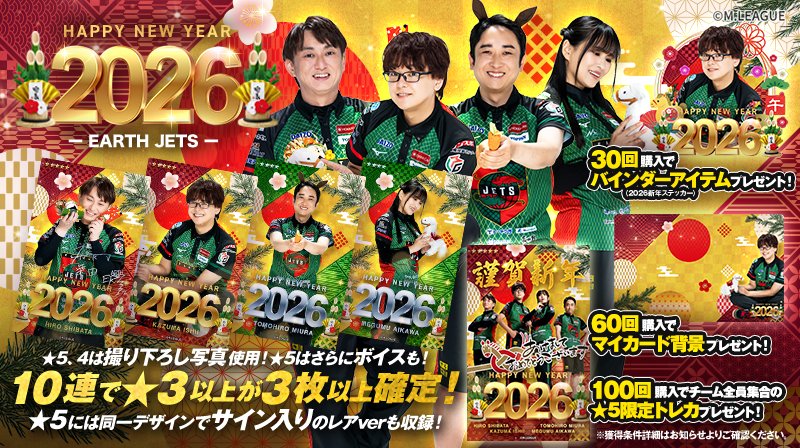 🀄️ #Mリーグトレカ 新カードパック「HAPPY NEW YEAR 2026」発売