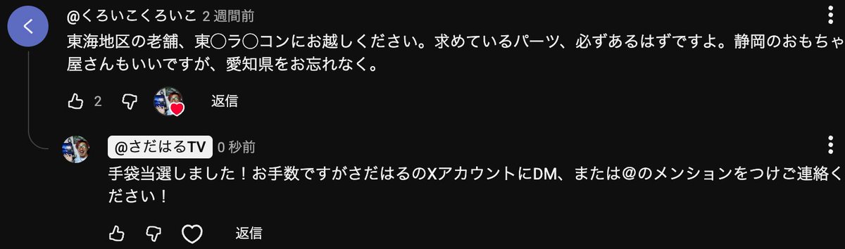 SADAHARU/さだはる (@SADAHARUTV) / Highlights / X