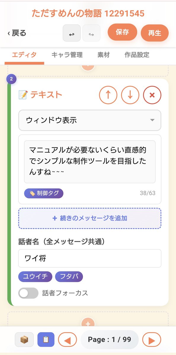 スマホひとつでノベルゲームがつくれる「ただすノベルメーカー」！がんばってつくったので！連休中にぜひ遊んでみてくださいね～～
tadasunovel.com