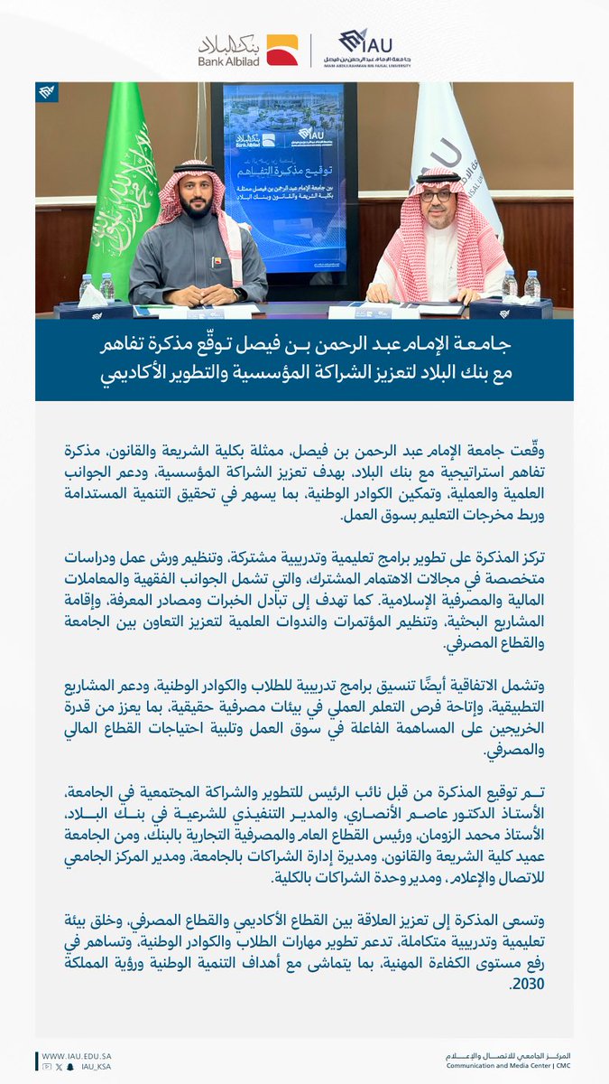 جامعة الإمام عبدالرحمن بن فيصل tweet media