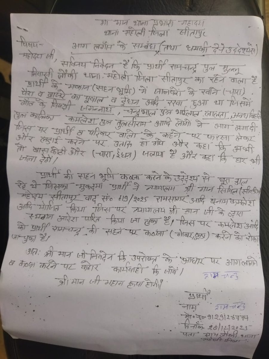 SumitAw47345908's tweet photo. कृपया पुलिस महानिदेशक उत���तर प्रदेश महोदय उक्त प्रकरण में पीड़ित को ही थाने में बैठाया गया तथा उसके ऊपर 151 की कार्यवाही भी की गई कृपया इस प्रकरण को संज्ञान में लेने का कष्ट करें थाना महोली जिला (सीतापुर )
@dgpup 
@Uppolice 
@sitapurpolice 
@homeupgov https://t.co/BXurIB71Il