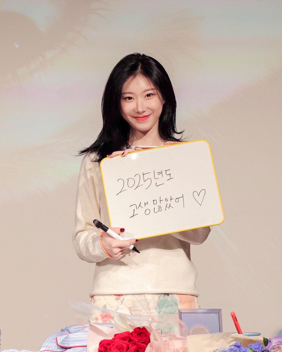 #채령  2025년도 고생많았어💟