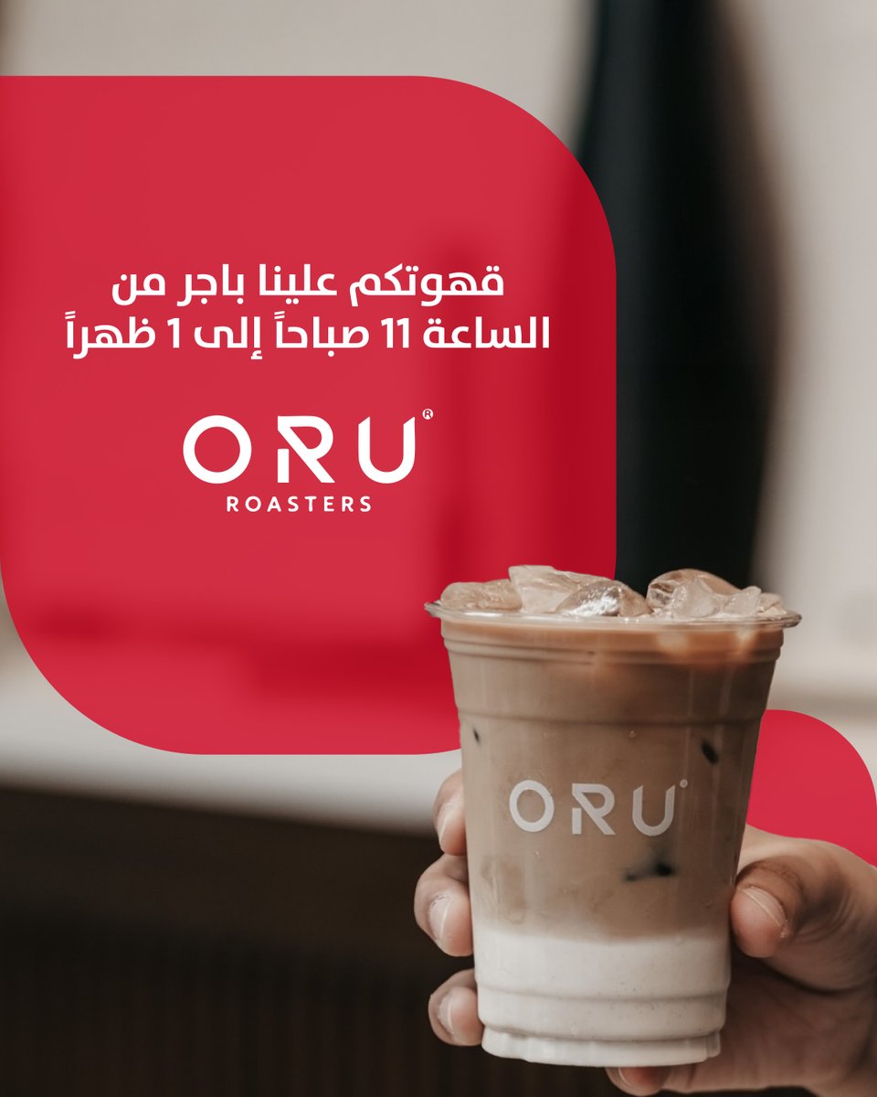 عملائنا الأعزاء، حياكم باجر الأربعاء في
ORU - مجمع العاصمة
من الساعة 11 إلى 1 ظهراً
-يسري العرض لجميع عملاء بوبيان
 -للحصول على الاسترداد الفوري، يجب ألا تتجاوز قيمة الفاتورة 2.5 د.ك
-يمكن لكل عميل الاستفادة مرة واحدة من العرض
-الحضور شخصياً للاستفادة من العرض
وعليكم بالعافية 😍