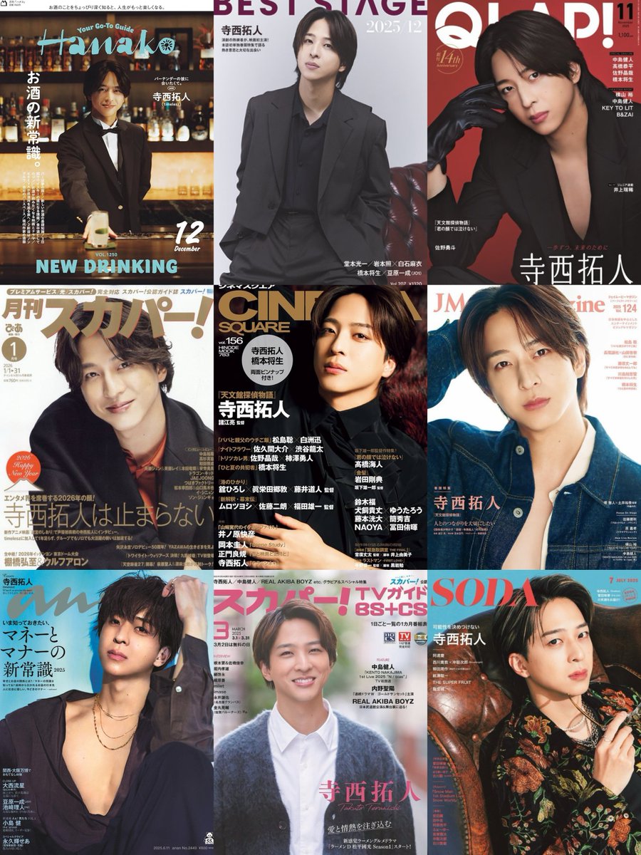 ／
🩵#寺西拓人 さん🩵
12/31🎂お誕生日おめでとうございます🎉
＼
表紙を飾るたび瞬く間に皆さんの心を
奪っていった寺西さん✨
こんな表情で見つめられたら
落ちない方が難しいですね♡
皆さんの推し表紙を教えてください🎵
ファンの皆様も素敵な一日を🩵
#寺西拓人誕生祭2025