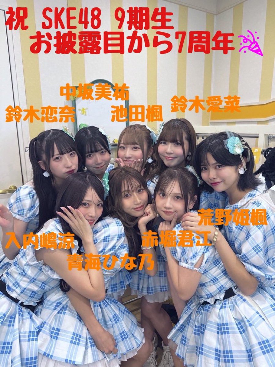 春祭り SKE48 SKE48 30時間TV 2025 〜春の大文化祭 SKE(サカエ)の桜はまだ満開