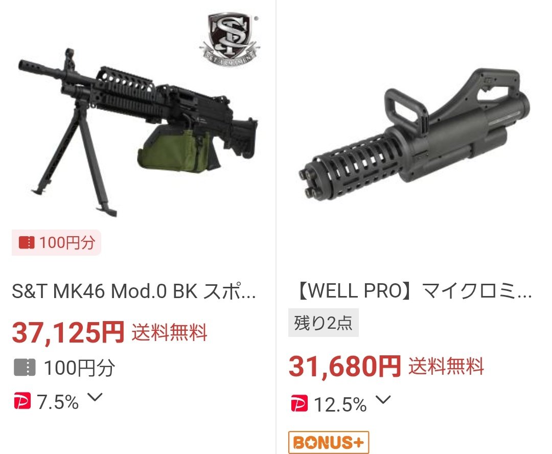 買うならどっちかな❓