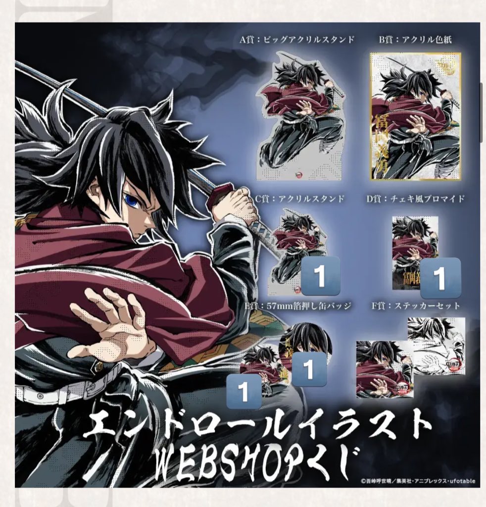 交換 譲渡 鬼滅の刃 Webshop Web くじ エンドロール 善逸 炭治郎 義勇