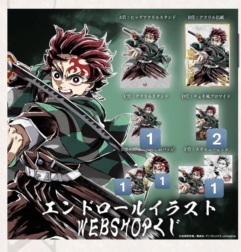 交換 譲渡 鬼滅の刃 Webshop Web くじ エンドロール 善逸 炭治郎 義勇