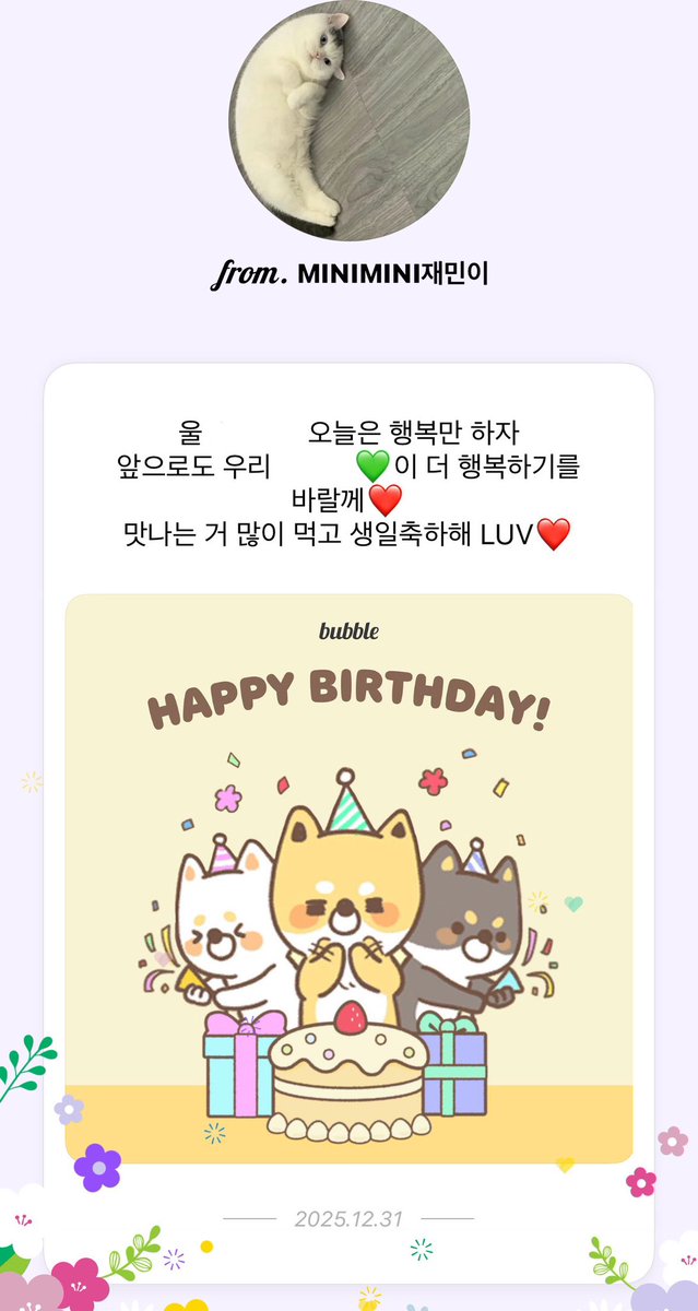 오느른 !!!!! 2025년 마지막 날이자 저의 벌쓰데이✌️여러분 모두 행복한 마지막날 보내세요💚