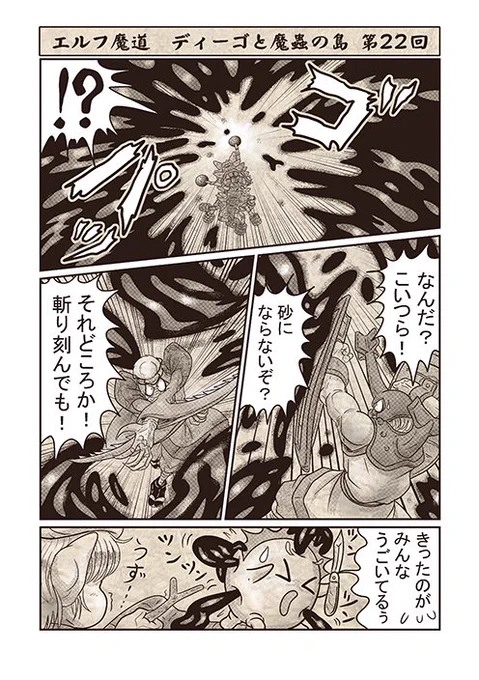 エルフ魔道『ディーゴと魔蟲の島』 第22回 #エルフ魔道 