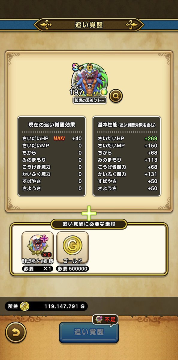 Hayunakun1's tweet photo. シドー追い覚醒HP+40！！
#ドラクエウォーク　#シドー https://t.co/qStLEbVIpO