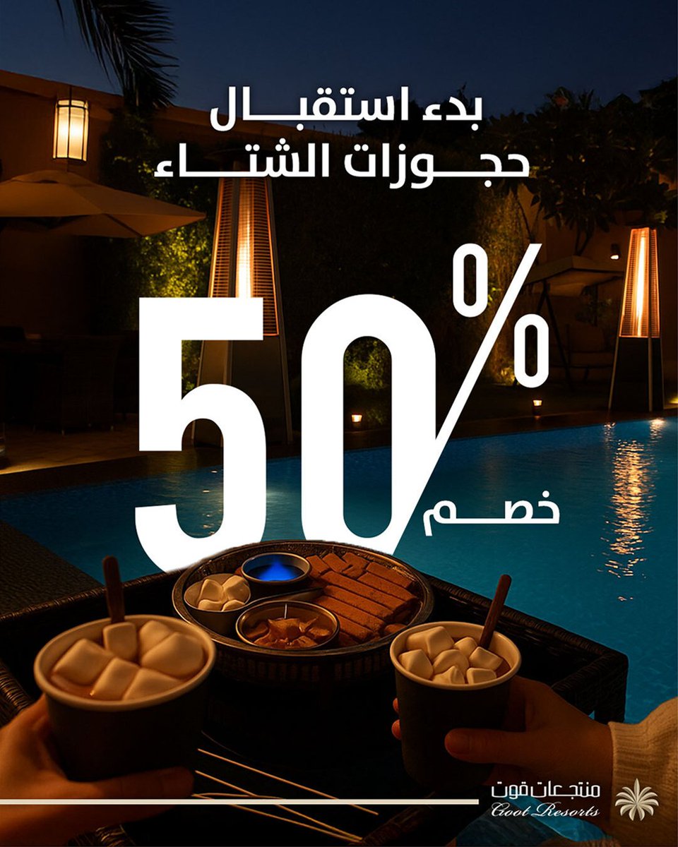 GootResorts's tweet photo. دفا منتجعنا ينتظرك!
فتحنا باب حجوزات الشتوية وإقامتك الراقية تنتظرك في منتجعات قوت.
احجز اليوم وتمتع بخصم يوصل لـ 50% على الليلة الثانية.
920007811

#منتجعات_قوت
#منتجعات_الرياض
#موسم_الرياض
#استراحات_الرياض
#فنادق_الرياض https://t.co/B5egDGqSlp