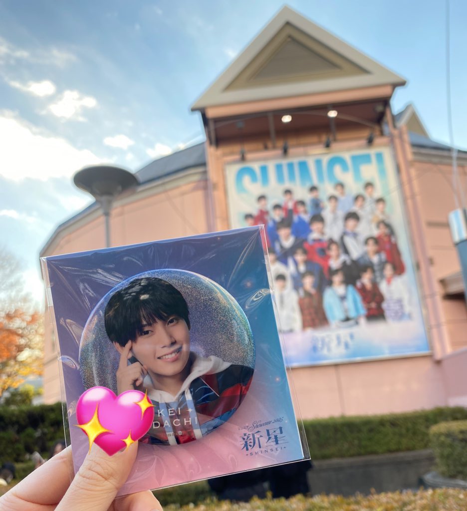 阿達くん初の個人グッズ😭😭😭 #2025年忘れたくない阿達慶