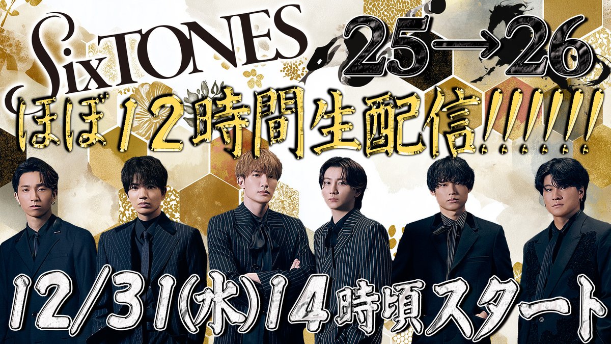 アイドル SixTONES SixTONES Fan Club Info (@fanSixTONESinfo) / Posts / X