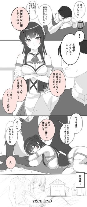 くっころ冬優子はテンプレでいいからちゃんとあいつと添い遂げてほしいというだけの落書きです