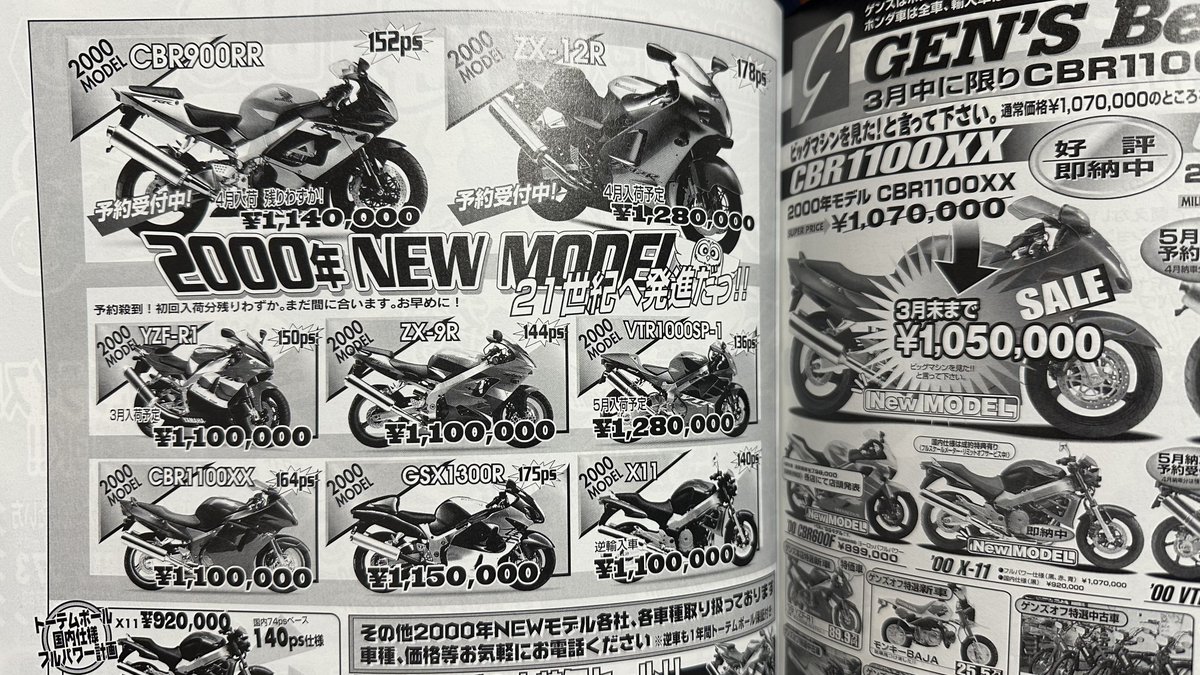 決まりました。 明日から2001年ですね みんなもZX-12Rを買って21世紀へ発進だっ！！