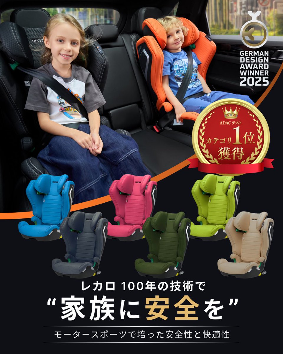 レカロチャイルドシート【公式】 (@recaro_cs_jp) / Posts / X