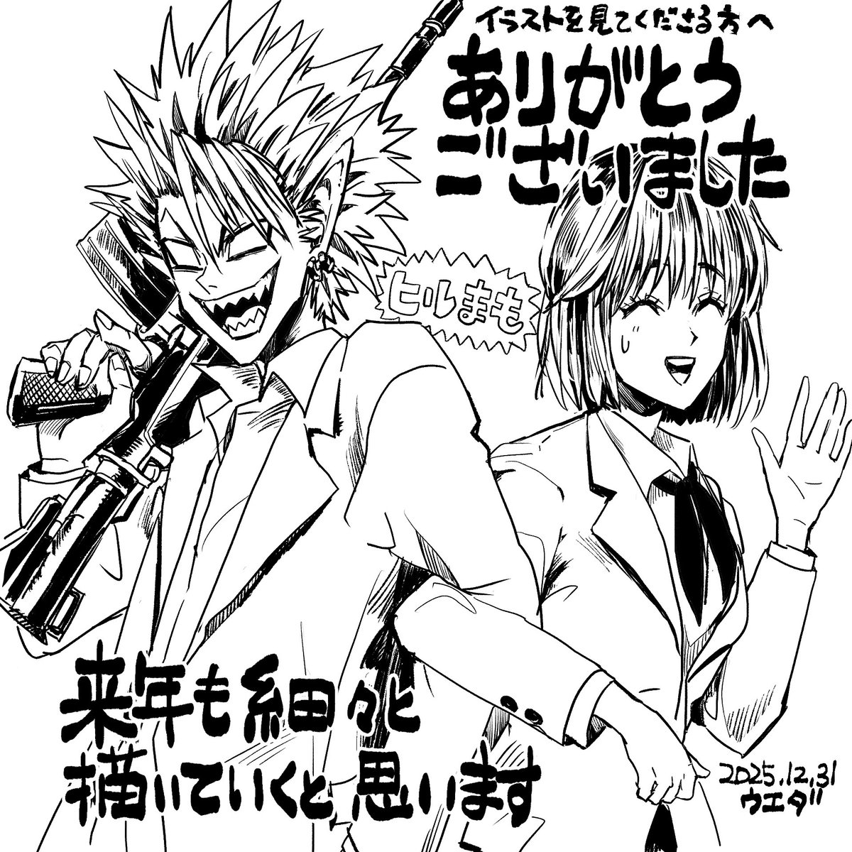 ue_0508's tweet photo. 2025年もお世話になりました🙇‍♀️ https://t.co/spQBGCRv3J