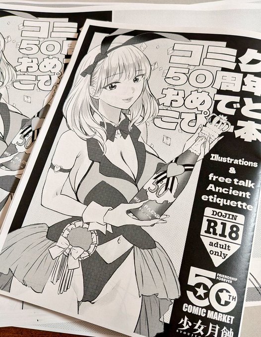 コピー誌出来たぁ😂ハハッ重ねて折ってあれば本ですよね❣️❣️100円です🩵実写化AV記念の無配本も付くよ❣️大晦日はミ-01b少女月蝕でお待ちしておりまーす🩵 