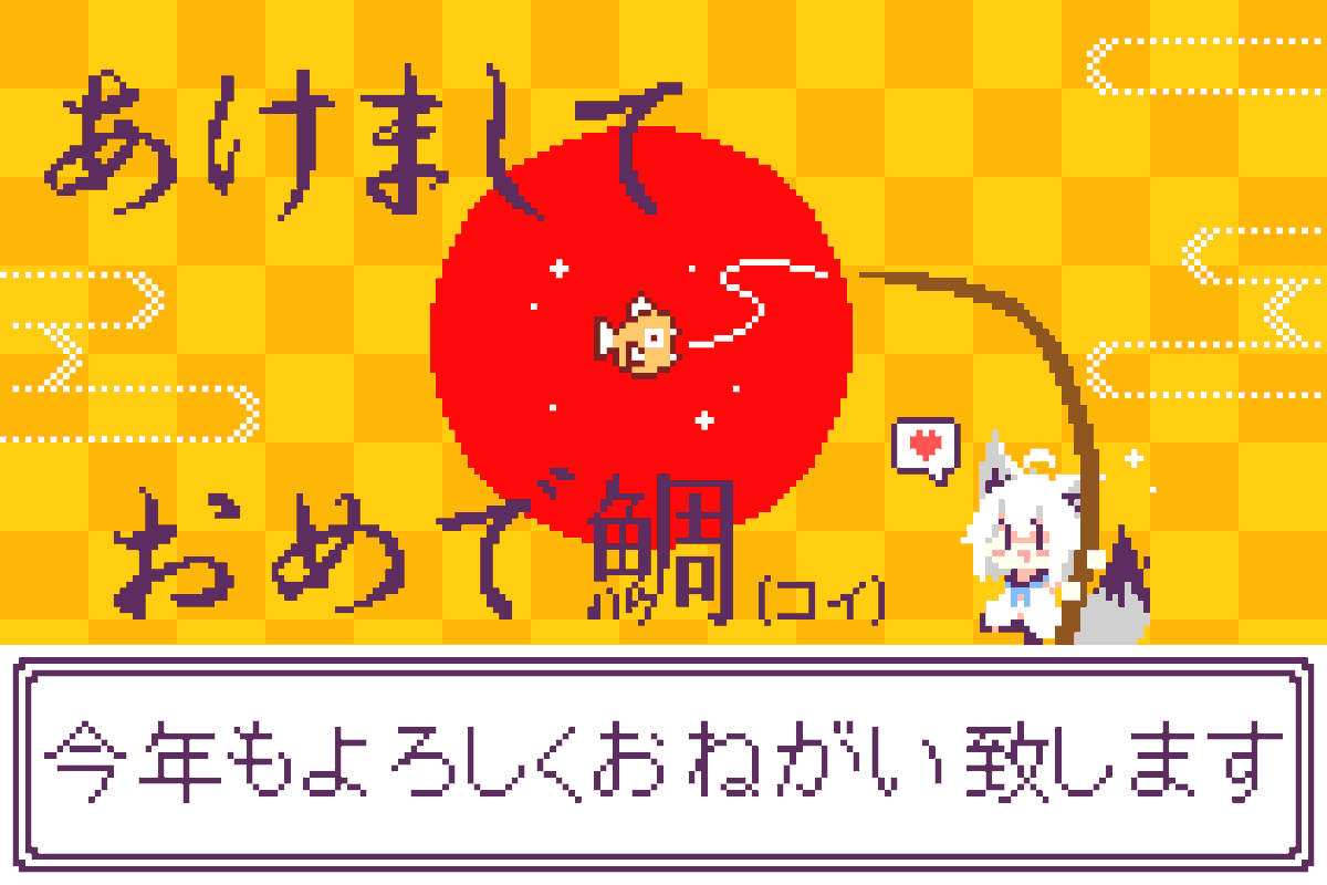 Haku15937's tweet image. 新年あけましておめで鯛(コイ)！！！ #絵フブキ