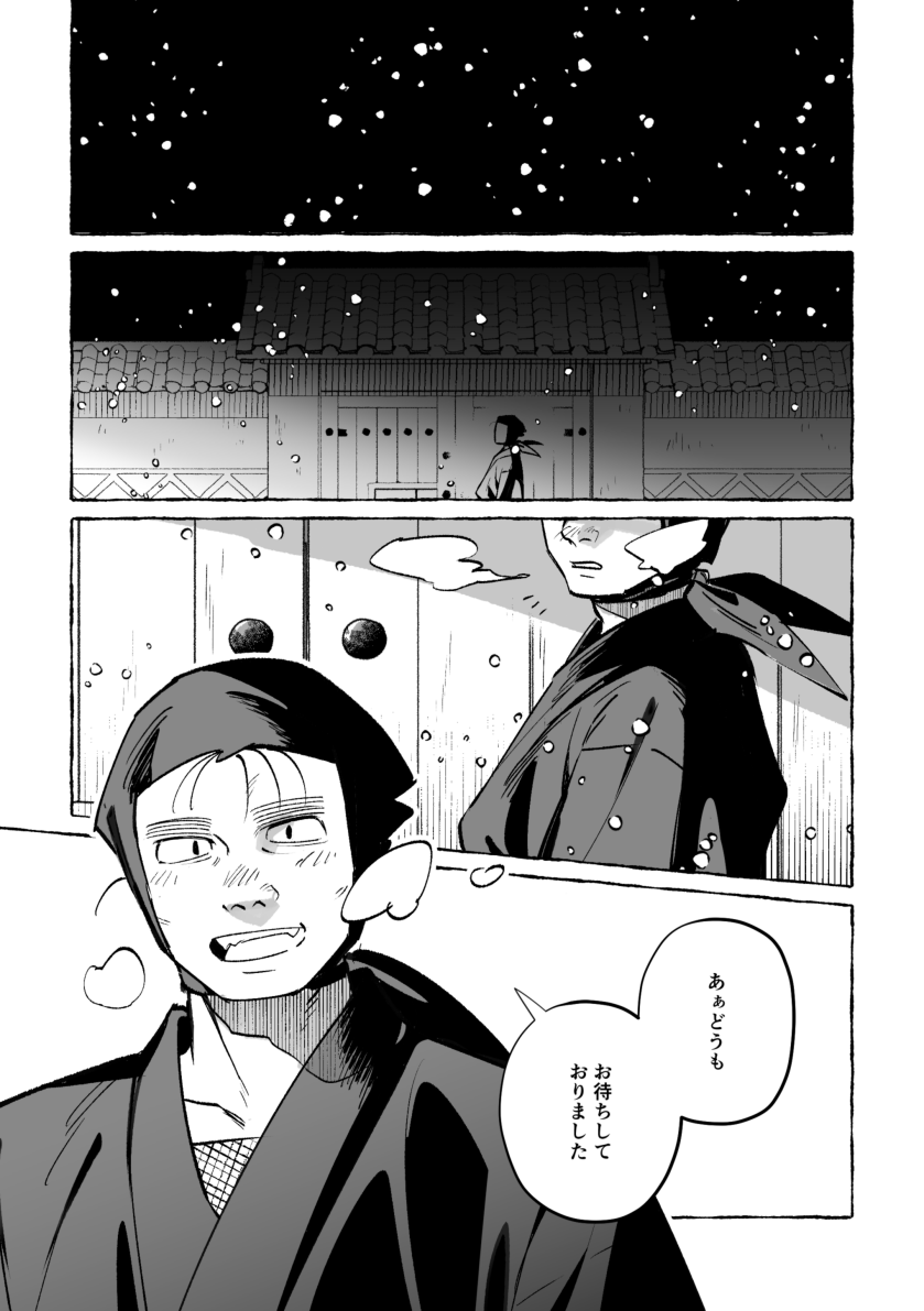 師走(1/4)※血の描写あり 