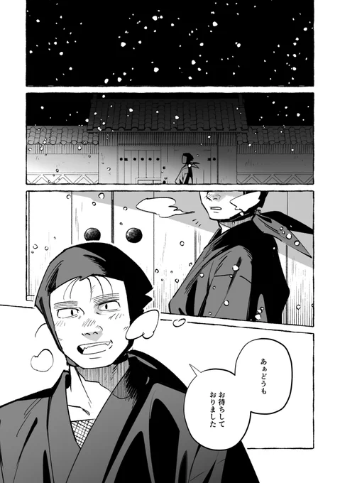 師走(1/4)※血の描写あり 