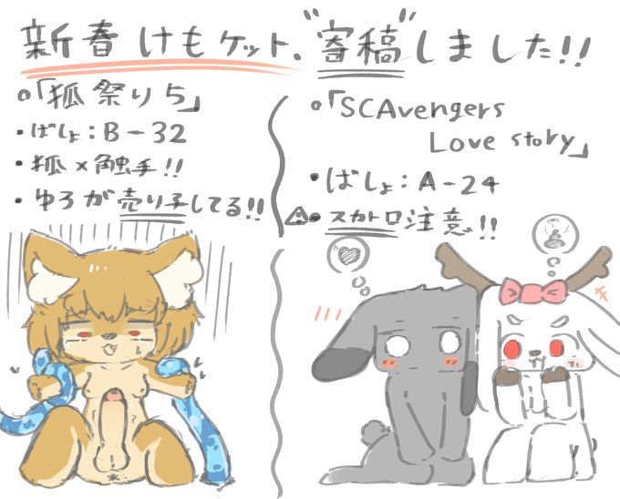 新春けもケット12に参戦します!! ↓↓↓↓↓↓↓↓↓下の二冊の新刊に寄稿させていただいたので、 興味がある方はぜひお立ち寄りください!!