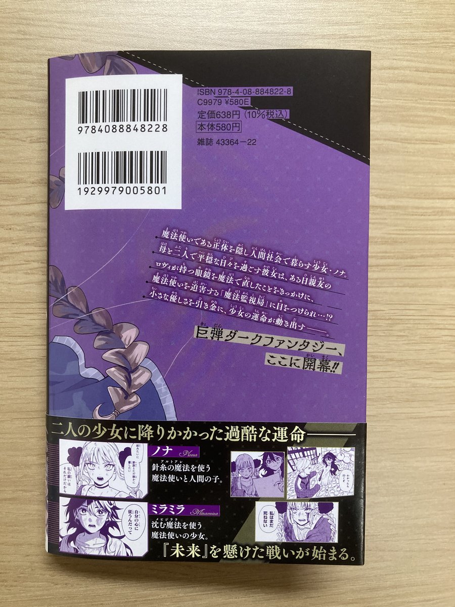 ／
🪄『＃WITCHRIV』🧵
コミックス第1巻は1月5日(月)発売🎉
＼

コミックス第1巻の見本が到着しました‼️

帯にはなんと…

『＃青の祓魔師』の加藤和恵先生(<a href="/katohhhhhh/">加藤和恵</a>)からの推薦コメントをいただきました🔥

気になった方は、ぜひご予約を⬇️✨
shueisha.co.jp/books/items/co…