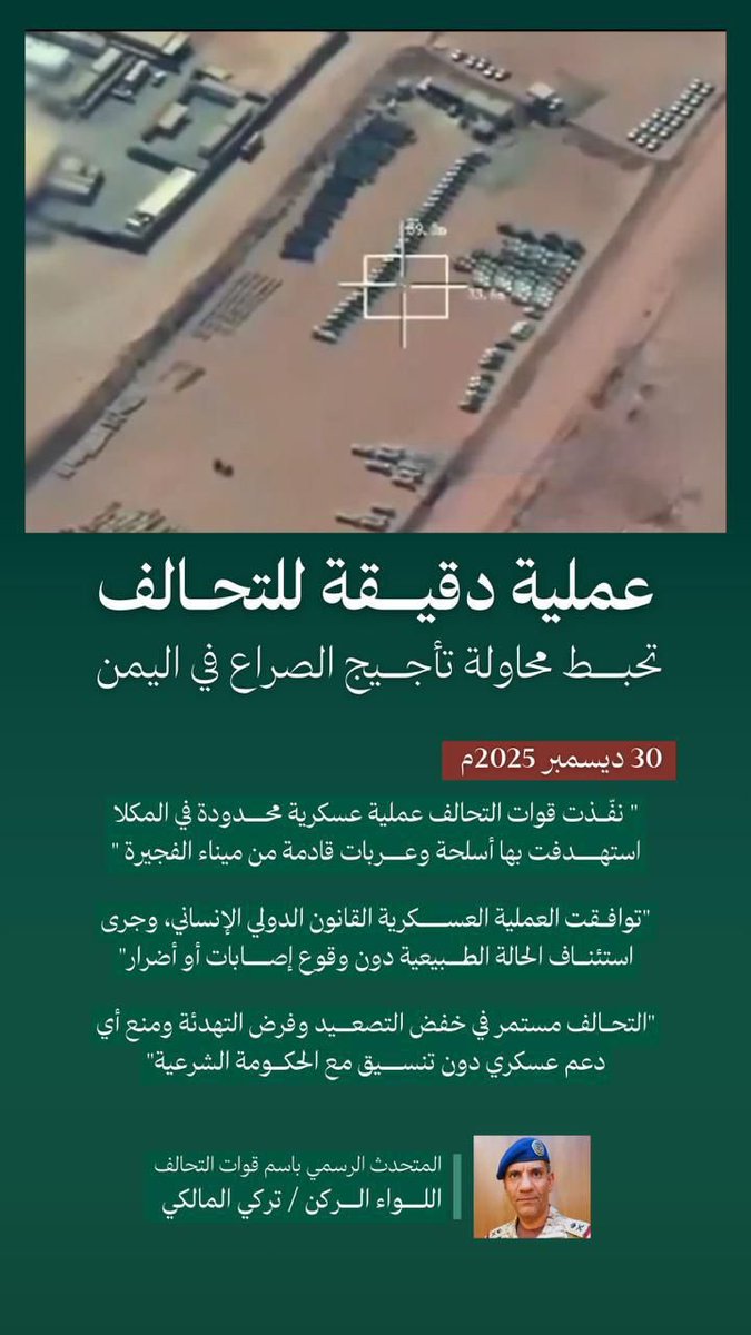 استخدام الموانئ لأغراض عسكرية خارج إطار الدولة يعرّض المدنيين للخطر، ويقوض مسار خفض التصعيد الذي تسعى إليه الشرعية والتحالف لحماية اليمنيين.
#بأمر_الرئيس_مغادرة_الامارات
#الرئيس_العليمي_قائدنا