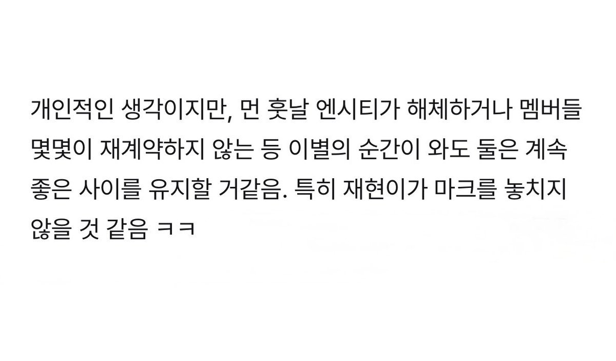 정재현이 이마크 좋아한다니까 진짜로 안 놔준다고