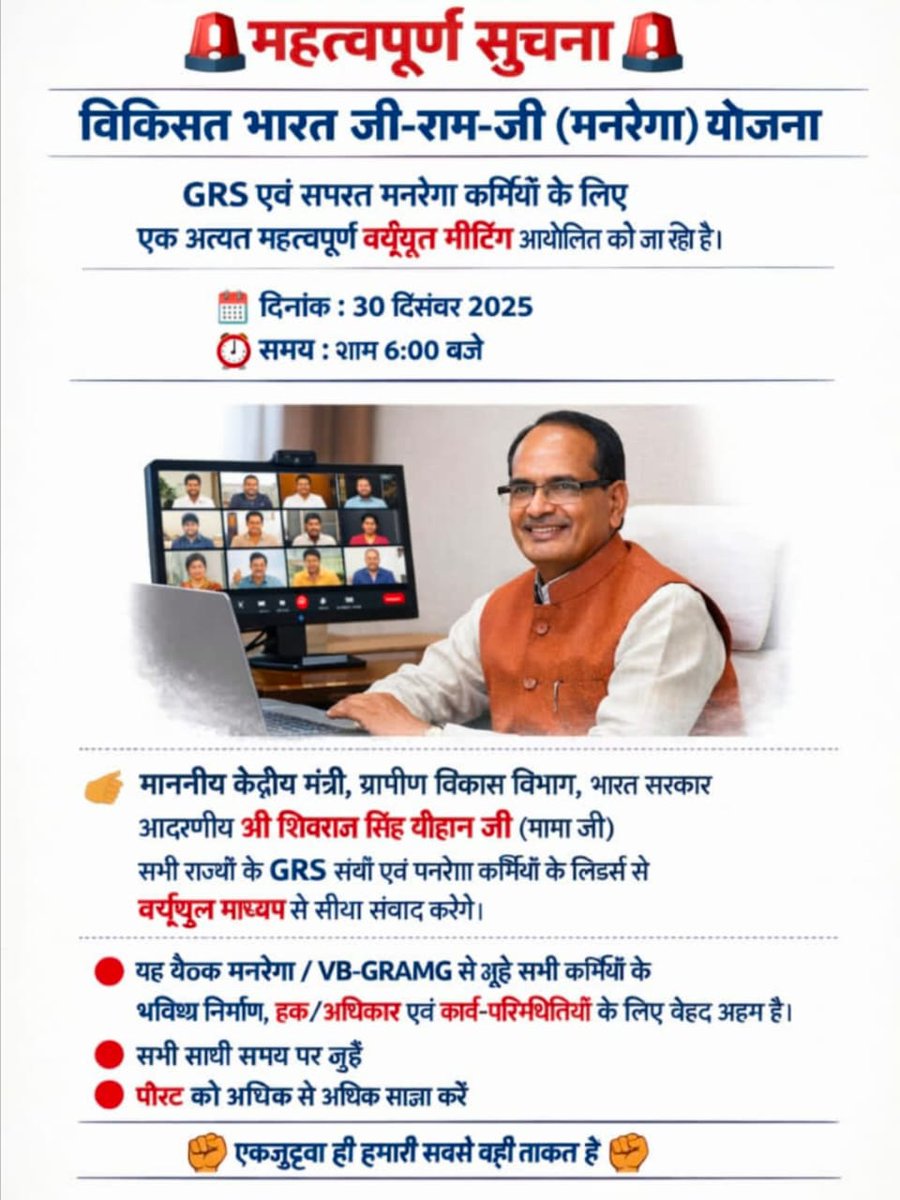 #VB_Ram_G_employee_Dimand_GRADE_PAY_and_CENTRAL_EMPLOYEE
1 ग्राम रोजगार सहायको को केंद्रीय कर्मी घोषित कर ग्रेड पे लागू किया जाए।
हम लोग 18 वर्ष से मनरेगा में काम कर रहे है।
आपने योजना का नाम बदला तो  हमारा भी भविष्य बदलिए।
<a href="/ChouhanShivraj/">Shivraj Singh Chouhan</a> <a href="/MoRD_GoI/">Ministry of Rural Development, Government of India</a>
<a href="/narendramodi/">Narendra Modi</a>
<a href="/RahulGandhi/">Rahul Gandhi</a>
