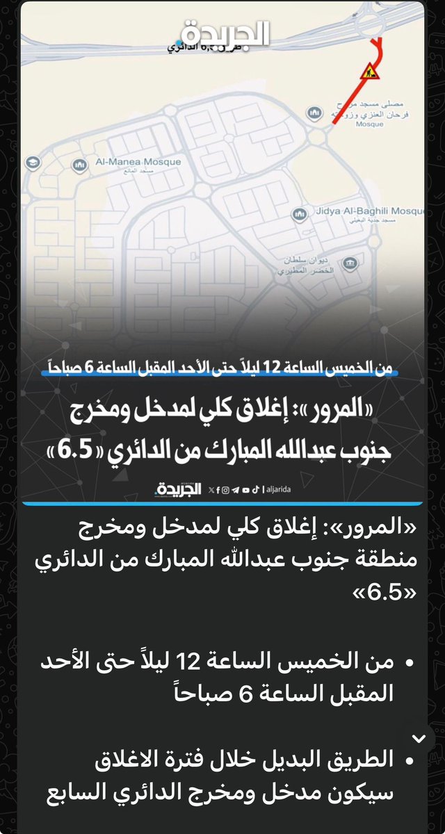 الاخوة في <a href="/Moi_kuw/">وزارة الداخلية</a>  قطاع هندسة المرور
والاخوة في <a href="/mpw_kw/">وزارة الأشغال العامة</a> 
في حالة اغلاق تام للمدخل كما تم ذكره هل تم التفكير في الحالات الطارئة لسكان منطقة #جنوب_عبدالله_المبارك لا سمح الله في حال احتياج ( اسعاف ) مثلا !
كم سيتطلب الوقت حتى الدخول من جهة الدائري السابع ؟
اغلاق حارة يكفي للأعمال.