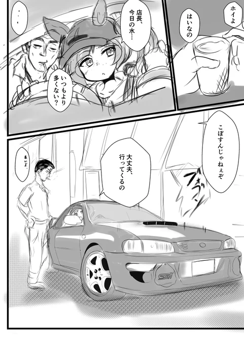再 豆腐配達バイトを始めたアイネスフウジン 