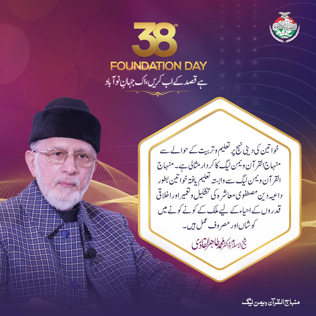 MinhajSisMWL's tweet photo. خواتین کی دینی نہج پر تعلیم و تربیت کے حوالے سے منہاج القرآن ویمن لیگ کا کردار مثالی ہے۔
شیخ الاسلام ڈاکٹر محمد طاہر القادری
#38thFoundationDayofMWL #38thFoundationDay #minhajulquranwomenLeague #MinhajulQuran #MWL #womensupportingwomen #WomenEmpowerments
#MQI #DrQadri https://t.co/xHUPb1BTet
